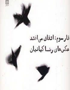 کتاب قار سوم اتفاق می افتد