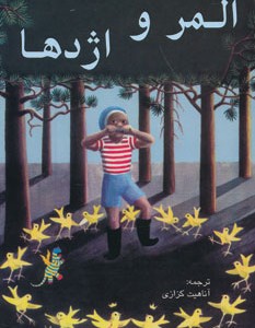 کتاب المر و اژدها
