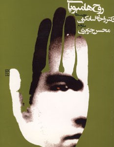 کتاب روح هومیوپاتی
