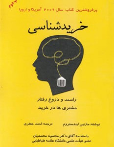 کتاب خریدشناسی