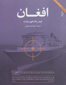 کتاب افغان