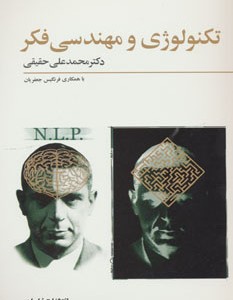 کتاب تکنولوژی و مهندسی فکر