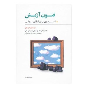کتاب فنون آرمش