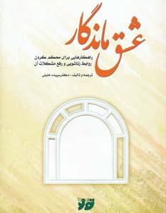کتاب عشق ماندگار نشر تولد