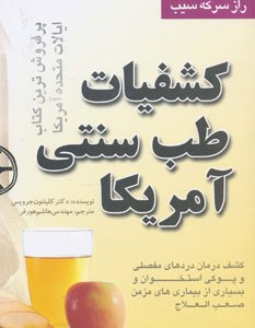 کتاب کشفیات طب سنتی آمریکا