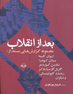 کتاب بعد از انقلاب