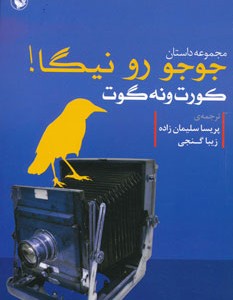 کتاب جوجو رو نیگا