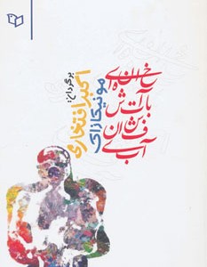 کتاب خانه ای با آتشفشان آبی