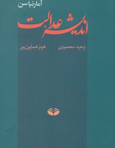 کتاب اندیشه عدالت نشر کندوکاو