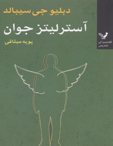 کتاب آسترلیتز جوان