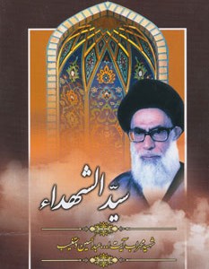کتاب سیدالشهدا