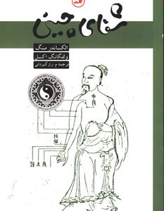 کتاب شفای چینی