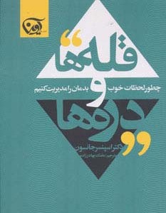 کتاب قله ها و دره ها نشر آوین