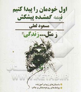 کتاب ز مثل...زندگی 2