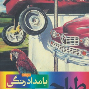 کتاب طراحی با مداد رنگی