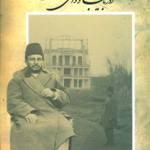 کتاب آذربایجان و والی عکاس