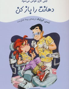 کتاب دهانت را باز کن