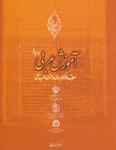 کتاب آموزش عربی