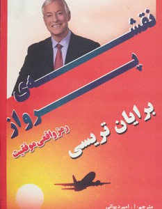 کتاب نقشه پرواز