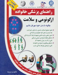 کتاب ارگونومی و سلامت