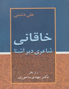 کتاب خاقانی