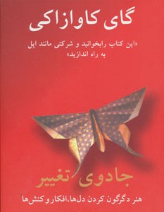 کتاب جادوی تغییر