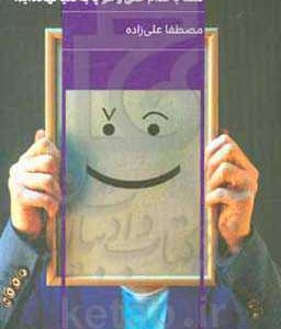 کتاب شما با کدام خلق و خو پا به دنیا نهاده اید؟