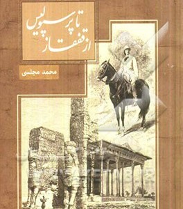 کتاب از قفقاز تا پرسپولیس