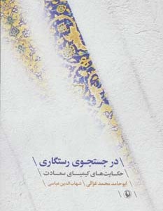 کتاب در جستجوی رستگاری