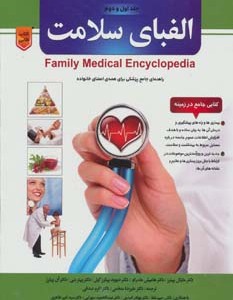 کتاب الفبای سلامت
