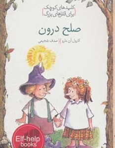 کتاب صلح درون