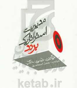 کتاب مدیریت استراتژیک برند 1 نشر سیته