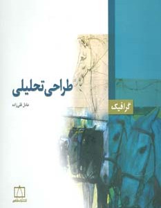 کتاب طراحی تحلیلی