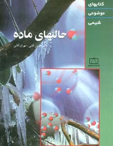 کتاب حالتهای ماده