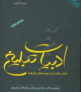 کتاب ادبیات تبلیغ