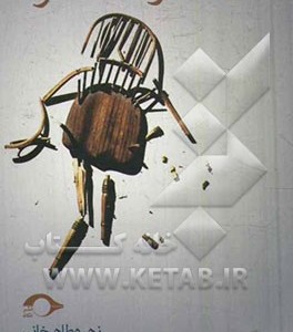 کتاب ناهار سه نفره