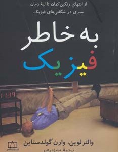 کتاب به خاطر فیزیک