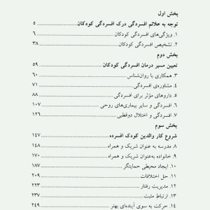 کتاب مقابله با افسردگی کودکان و نوجوانان