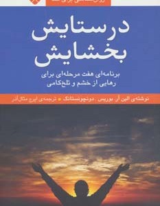کتاب در ستایش بخشایش