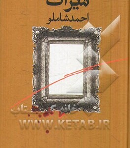 کتاب میراث نشر نگاه