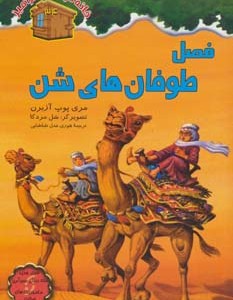 کتاب خانه درختی سحرآمیز34