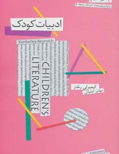 کتاب ادبیات کودک از جان کلام 13