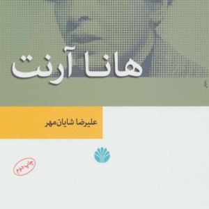 کتاب نظریه های مدرن جامعه شناسی 2