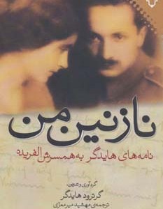 کتاب بازار خوبان نشر نگاه