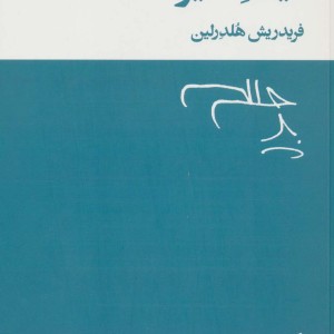 کتاب نیت خیر