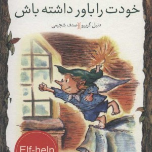 کتاب خودت را باور داشته باش نشر خط خطی