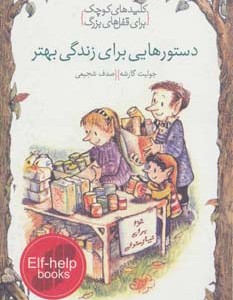 کتاب دستورهایی برای زندگی بهتر
