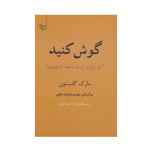 کتاب گوش کنید