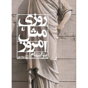 کتاب ادبیات امروز رمان84