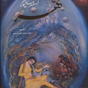 کتاب مهر